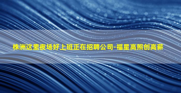滁州KTV招聘
